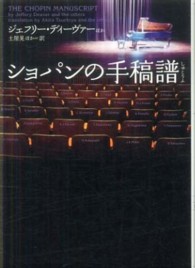 ヴィレッジブックス<br> ショパンの手稿譜