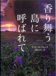 香り舞う島に呼ばれて ヴィレッジブックス