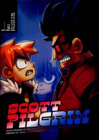 スコット・ピルグリム　ＶＳ　ジ・ユニバース