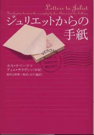 ジュリエットからの手紙 ヴィレッジブックス