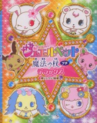 ジュエルペット　魔法の杖プチ　デラックス