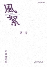 風絮 〈第９号〉