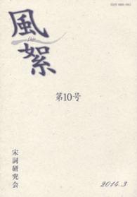 風絮 〈第１０号〉