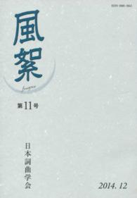 風絮 〈第１１号〉