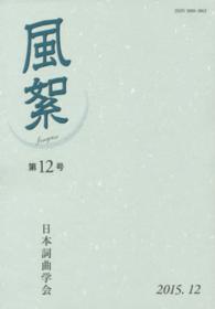 風絮 〈第１２号〉
