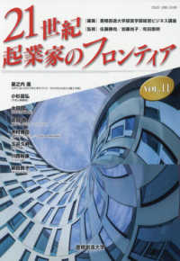 ２１世紀・起業家のフロンティア 〈ｖｏｌ．１１〉