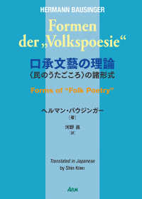 口承文藝の理論 - 〈民のうたごころ〉の諸形式