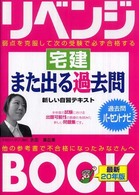 宅建また出る過去問 〈平成２０年版〉 とりい書房の“負けてたまるか”シリーズ