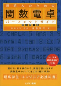 理系人のための関数電卓パーフェクトガイド とりい書房の“負けてたまるか”シリーズ （改訂版）