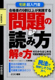 宅建　超入門書　問題の読み方・解き方