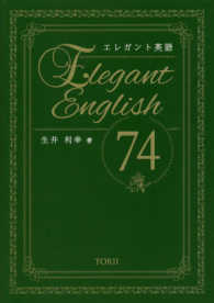 エレガント英語７４