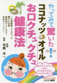 やってみて驚いた！ココナッツオイルお口クチュクチュ健康法 - 一年間継続してわかった驚きの効果歯周病がよくなると