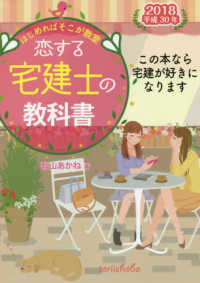 恋する〓宅建士の教科書 〈２０１８〉 - はじめればそこが教室