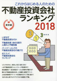 これからはじめる人のための不動産投資会社ランキング 〈２０１８〉 - 東京編