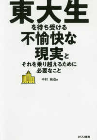 東大生を待ち受ける不愉快な現実とそれを乗り越えるために必要なこと