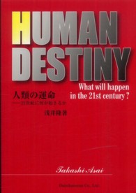 人類の運命―２１世紀に何が起きるか