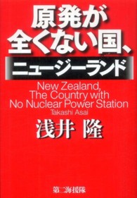 原発が全くない国、ニュージーランド