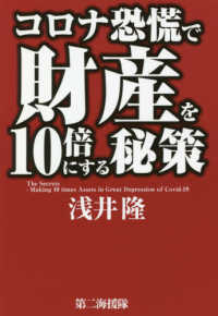 コロナ恐慌で財産を１０倍にする秘策