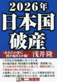 ２０２６年日本国破産〈あなたの身に何が起きるか編〉