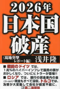 ２０２６年日本国破産〈現地突撃レポート編〉