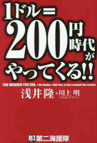 １ドル＝２００円時代がやってくる！！