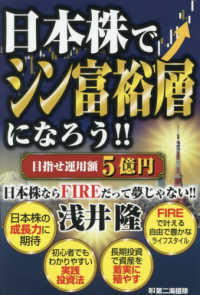 日本株でシン富裕層になろう！！