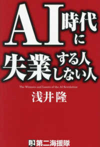 ＡＩ時代に失業する人　しない人