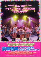 Ｔｏｋｙｏ　ｎｅｗｓ　ｍｏｏｋ<br> アイドリング！！！　ｌｉｖｅ　２００８“だいじなもの” - アイドリング！！！ファーストコンサート写真集