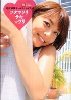 Ｔｏｋｙｏ　ｎｅｗｓ　ｍｏｏｋ<br> フタマワリサキマワリ - 相武紗季オールスタイルブック