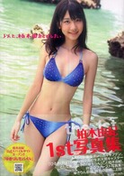 Ｔｏｋｙｏ　ｎｅｗｓ　ｍｏｏｋ<br> 以上、柏木由紀でしたっ - 柏木由紀写真集