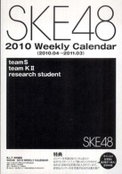 ［カレンダー］<br> ＳＫＥ４８　ＷＥＥＫＬＹ　ＣＡＬＥＮＤＡＲ 〈２０１０〉