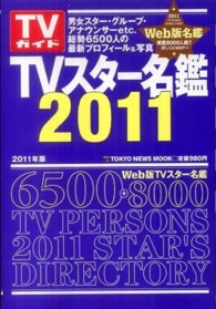 Ｔｏｋｙｏ　ｎｅｗｓ　ｍｏｏｋ<br> ＴＶスター名鑑 〈２０１１年版〉