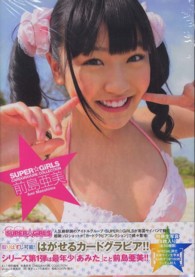 前島亜美ＣＡＲＤ　ＧＲＡＶＵＲＥ　ＣＯＬＬＥＣＴＩＯＮ ［バラエティ］