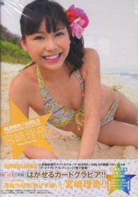 ［バラエティ］<br> 宮〓理奈：ＣＡＲＤ　ＧＲＡＶＵＲＥ　ＣＯＬＬＥＣＴＩＯＮ