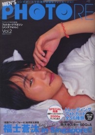 福士蒼汰：ＭＥＮ’Ｓ　ＰＨＯＴＯＲＥ福士蒼汰 〈２〉 ［バラエティ］
