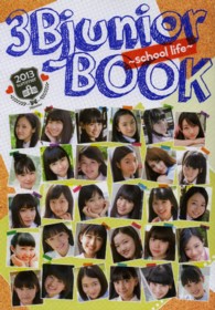 Ｔｏｋｙｏ　ｎｅｗｓ　ｍｏｏｋ<br> ３Ｂ　ｊｕｎｉｏｒ　ＢＯＯＫ 〈２０１３　ｓｕｍｍｅｒ〉 ｓｃｈｏｏｌ　ｌｉｆｅ