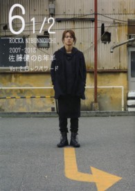 Ｔｏｋｙｏ　ｎｅｗｓ　ｍｏｏｋ<br> ６　１／２ 〈ｖｏｌ．２〉 - ２００７－２０１３佐藤健の６年半 ロックバラード