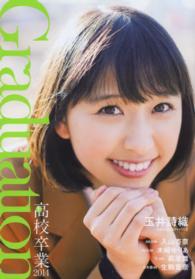 Ｔｏｋｙｏ　ｎｅｗｓ　ｍｏｏｋ<br> Ｇｒａｄｕａｔｉｏｎ－高校卒業－ 〈２０１４〉