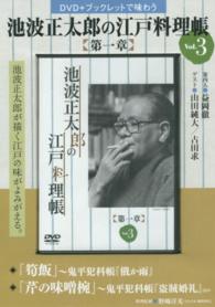 ［バラエティ］<br> 池波正太郎の江戸料理帳第１章 〈３〉