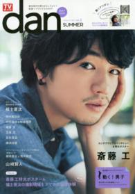 tvガイドdan vol 2 夏男子2014 紀伊國屋書店ウェブストア オンライン書店 本 雑誌の通販 電子書籍ストア tvガイドdan vol 2 夏男子2014 紀伊國屋書店ウェブストア オンライン書店 本 雑誌の通販 電子書籍ストア