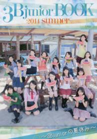 Ｔｏｋｙｏ　ｎｅｗｓ　ｍｏｏｋ<br> ３Ｂ　ｊｕｎｉｏｒ　ＢＯＯＫ 〈２０１４　ｓｕｍｍｅｒ〉 ３Ｂ　ｊｕｎｉｏｒの夏休み