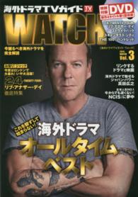 海外ドラマｔｖガイドｗａｔｃｈ ｖｏｌ ３ ２０１５ ｗｉｎｔ 紀伊國屋書店ウェブストア オンライン書店 本 雑誌の通販 電子書籍ストア