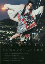 Ｔｏｋｙｏ　ｎｅｗｓ　ｍｏｏｋ<br> Ｙｕｓｕｋｅ　Ｙａｔａ - 矢田悠祐写真集