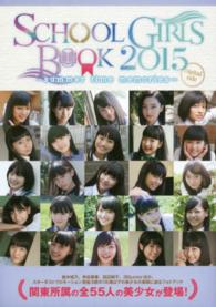 Ｔｏｋｙｏ　ｎｅｗｓ　ｍｏｏｋ<br> ＳＣＨＯＯＬ　ＧＩＲＬＳ　ＢＯＯＫ 〈２０１５　ｃａｐｉｔａｌ　ｓｉ〉 - ｓｕｍｍｅｒ　ｔｉｍｅ　ｍｅｍｏｒｉｅｓ