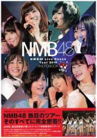 ［バラエティ］<br> ＮＭＢ４８　ｌｉｖｅ　ｈｏｕｓｅ　ｔｏｕｒ　２０１６　ｐｈｏｔｏｂｏｏｋ - 張り付き騒ぎ撮り再び！