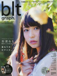 ｂｌｔ　ｇｒａｐｈ． 〈ｖｏｌ．１６　２０１７　ＦＥＢ〉 - 写真集クオリティーのグラビア＆インタビュー新型マガ 長濱ねる欅坂４６・けやき坂４６　温もりのロマンス。 ＴＯＫＹＯＮＥＷＳ　ＭＯＯＫ