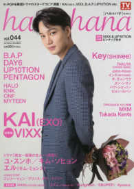 ＴＯＫＹＯ　ＮＥＷＳ　ＭＯＯＫ<br> ｈａｒｕ＊ｈａｎａ 〈ｖｏｌ．０４４〉 ＫＡＩ（ＥＸＯ）　ＶＩＸＸ　Ｋｅｙ（ＳＨＩＮｅｅ）　Ｂ・Ａ・