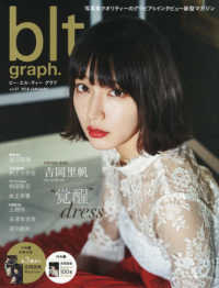 東京ニュースＭＯＯＫ<br> ｂｌｔ　ｇｒａｐｈ． 〈ｖｏｌ．２７（２０１８　ＪＡＮ〉 - 写真集クオリティーのグラビア＆インタビュー新型マガ 覚醒ｄｒｅｓｓ・吉岡里帆