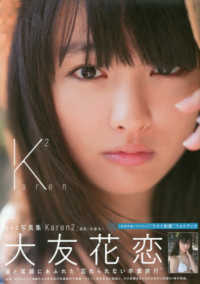 Ｔｏｋｙｏ　ｎｅｗｓ　ｍｏｏｋ<br> Ｋａｒｅｎ２ - 数量限定版／大友花恋２ｎｄ写真集