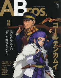ＴＯＫＹＯ　ＮＥＷＳ　ＭＯＯＫ<br> ＡＮＩＭＥ　Ｂｒｏｓ． 〈〓１（２０１８．ＪＵＬＹ）〉 - 僕らはアニメの「何」が好きなのか？ ゴールデンカムイ